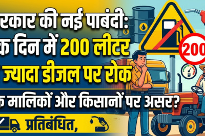 सरकार की नई पाबंदी: एक दिन में 200 लीटर से ज्यादा डीजल पर रोक