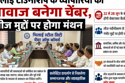 भिलाई टाउनशिप के व्यापारियों की आवाज बनेगा चैंबर, लीज मुद्दों पर होगा मंथन