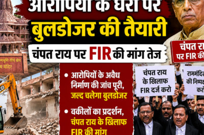 राममंदिर चोरी केस: आरोपियों के घरों पर बुलडोजर की तैयारी, चंपत राय पर FIR की मांग तेज