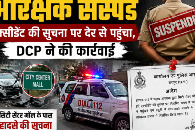 रायपुर में डायल-112 का आरक्षक सस्पेंड: एक्सीडेंट की सूचना पर देर से पहुंचा, DCP ने की कार्रवाई