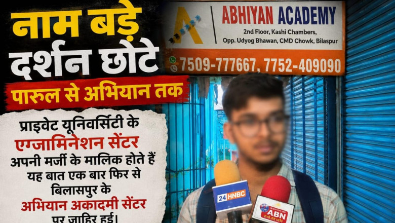 बिलासपुर में शिक्षा के नाम पर लापरवाही! परीक्षा केंद्र समय पर नहीं खुला, छात्रों ने लगाया बदसलूकी का आरोप