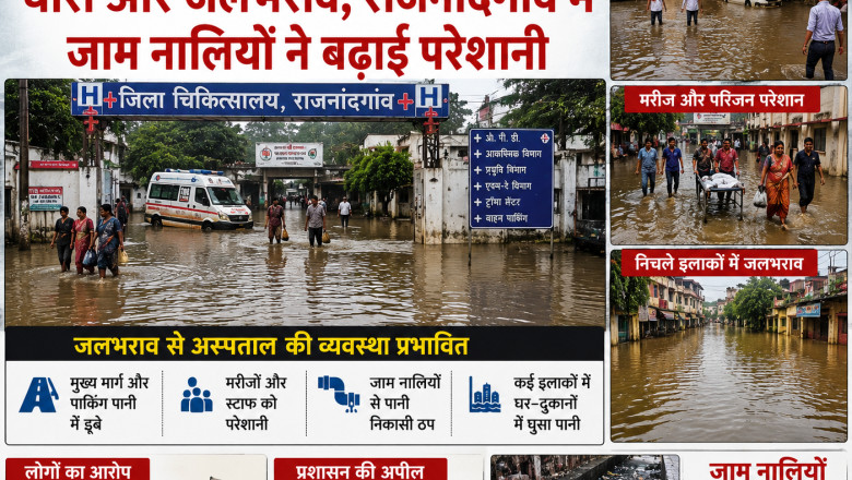 पहली बारिश में डूबा जिला अस्पताल: चारों ओर जलभराव, राजनांदगांव में जाम नालियों ने बढ़ाई परेशानी