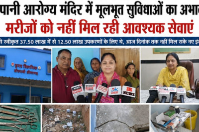 डोंगरगढ़ के शहरी आरोग्य मंदिर छिरपानी में मूलभूत सुविधाओं का अभाव, उद्घाटन के बाद भी मरीजों को नहीं मिल रहीं आवश्यक सेवाएं*