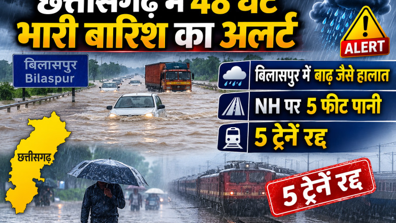 छत्तीसगढ़ में 48 घंटे भारी बारिश का अलर्ट: बिलासपुर में बाढ़ जैसे हालात, NH पर 5 फीट पानी, 5 ट्रेनें रद्द