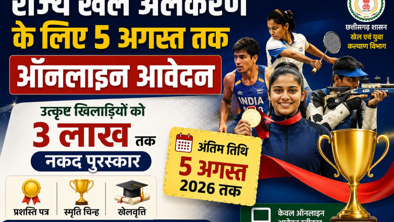 राज्य खेल अलंकरण के लिए 5 अगस्त तक आवेदन: उत्कृष्ट खिलाड़ियों को 3 लाख तक नकद पुरस्कार