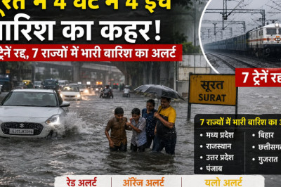 सूरत में 4 घंटे में 4 इंच बारिश का कहर: 7 ट्रेनें रद्द, 7 राज्यों में भारी बारिश का अलर्ट...