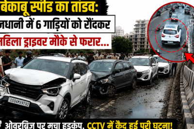 बेकाबू स्पीड का तांडव: राजधानी में 6 गाड़ियों को रौंदकर महिला ड्राइवर मौके से फरार...
