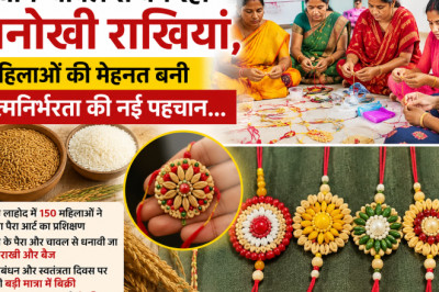 धान-चावल से बन रहीं अनोखी राखियां, महिलाओं की मेहनत बनी आत्मनिर्भरता की नई पहचान...