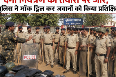 दंगा नियंत्रण की तैयारी पर जोर, पुलिस ने मॉक ड्रिल कर जवानों को किया प्रशिक्षित...