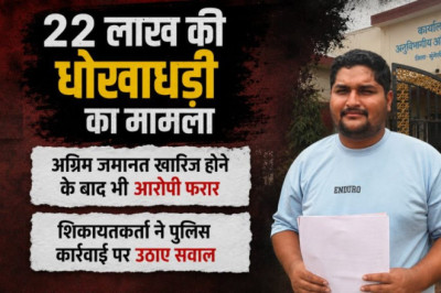 2 लाख की ठगी का मामला: कोर्ट से राहत नहीं मिली, फिर भी आरोपी फरार...