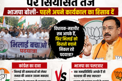 'भिलाई बचाओ' अभियान पर सियासत तेज, भाजपा बोली- पहले अपने कार्यकाल का हिसाब दें