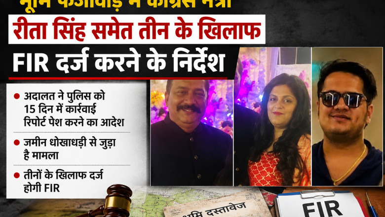 भूमि फर्जीवाड़े में कांग्रेस नेत्री रीता सिंह समेत तीन के खिलाफ FIR दर्ज करने के निर्देश