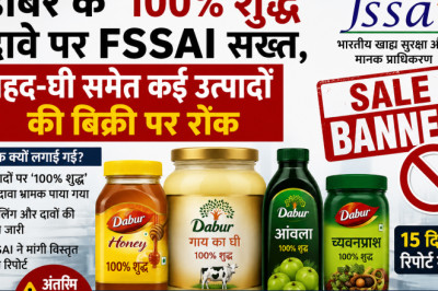 डाबर के '100% शुद्ध' दावे पर FSSAI सख्त, शहद-घी समेत कई उत्पादों की बिक्री पर रोक
