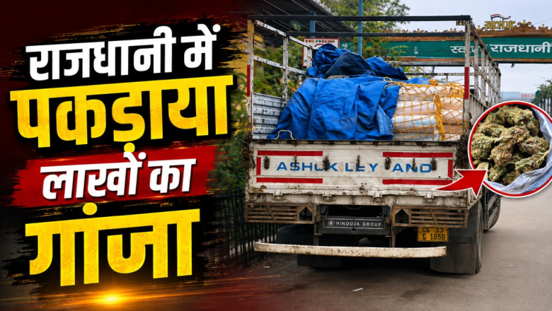 रायपुर में नशा तस्करों पर शिकंजा, 19 लाख से अधिक का गांजा जब्त, दो आरोपी गिरफ्तार...