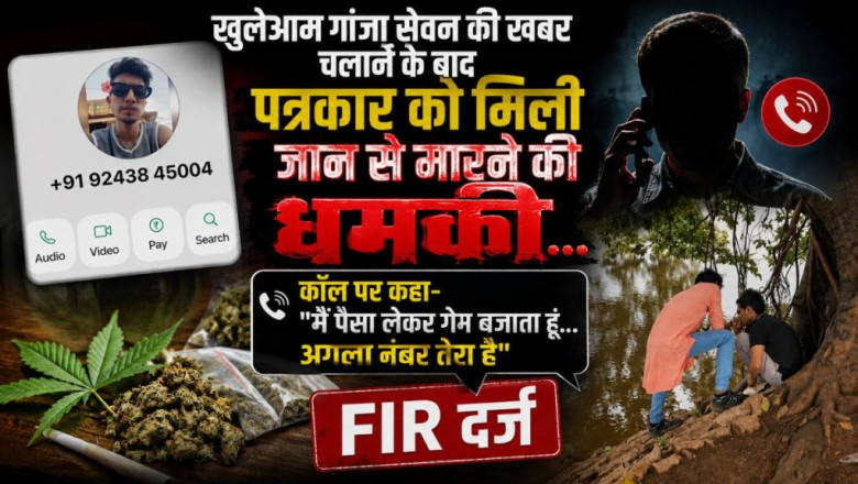 रायपुर में पत्रकार की सुरक्षा पर सवाल, खबर प्रकाशित करने के बाद मिली धमकी; आरोपी पर FIR...