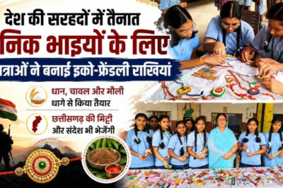 रक्षाबंधन 2026: बलौदाबाजार की बेटियों का अनूठा संदेश, सैनिक भाइयों के लिए तैयार की इको-फ्रेंडली राखियां...