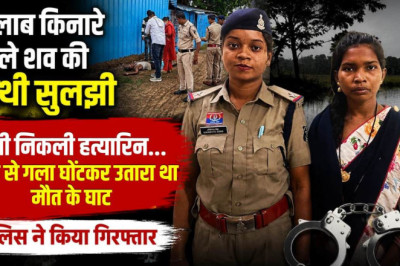 अभनपुर में पत्नी निकली पति की कातिल, तालाब किनारे मिले शव की गुत्थी 2 दिन में सुलझी...