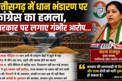 छत्तीसगढ़ में धान भंडारण पर कांग्रेस का हमला, सरकार पर लगाए गंभीर आरोप...