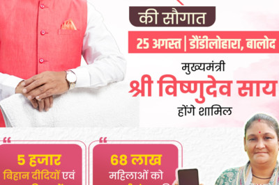 डौंडीलोहारा से मुख्यमंत्री करेंगे महतारी वंदन योजना की 31वीं किस्त जारी, 67 लाख से अधिक हितग्राहियों के खातों में पहुंचेंगे 631 करोड़ रुपये