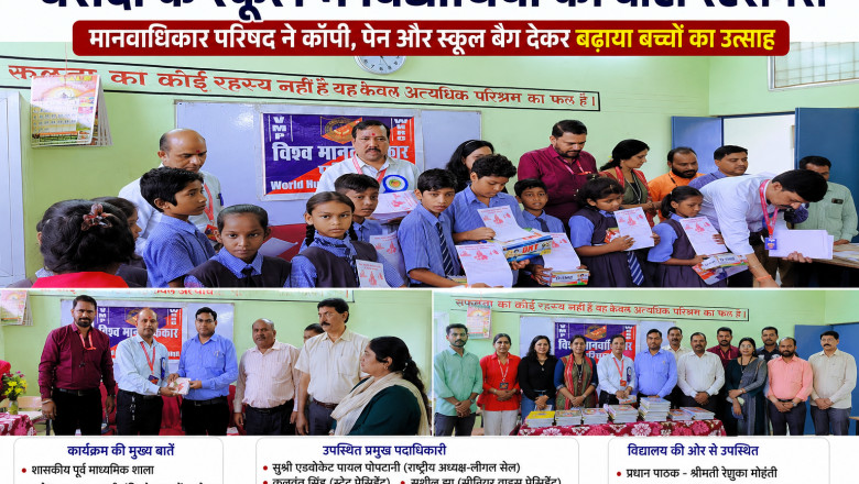 चरोदा के स्कूल में विद्यार्थियों को बांटी स्टेशनरी: मानवाधिकार परिषद ने कॉपी, पेन और स्कूल बैग देकर बढ़ाया बच्चों का उत्साह
