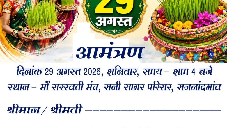 राजनांदगांव में आज होगा भोजली मेला: रानीसागर परिसर में शाम 4 बजे आयोजन, हरी-भरी भोजली लाने वालों को मिलेगा पुरस्कार