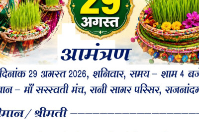 राजनांदगांव में आज होगा भोजली मेला: रानीसागर परिसर में शाम 4 बजे आयोजन, हरी-भरी भोजली लाने वालों को मिलेगा पुरस्कार