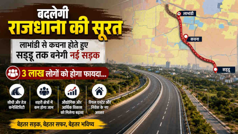 रायपुर को मिलेगी नई 3 किमी सड़क: लाभांडी-कचना से सड्डू तक बनेगी MR-43, जाम से मिलेगी राहत...