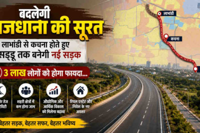 रायपुर को मिलेगी नई 3 किमी सड़क: लाभांडी-कचना से सड्डू तक बनेगी MR-43, जाम से मिलेगी राहत...