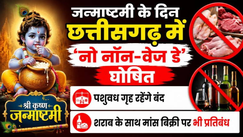 4 सितंबर को पूरे छत्तीसगढ़ में बंद रहेंगी शराब दुकानें, होटल-बार और अहाते भी नहीं खुलेंगे...