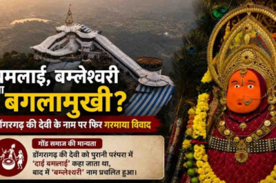 बमलाई, बम्लेश्वरी या बगलामुखी? डोंगरगढ़ की देवी के नाम पर फिर गरमाया विवाद, गोंड समाज ने उठाए बड़े सवाल