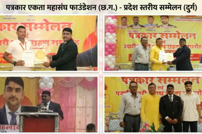 पत्रकार एकता महासंघ फाउंडेशन का भव्य पत्रकार सम्मेलन संपन्न