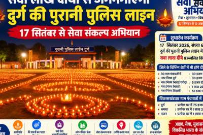 सवा लाख दीयों से जगमगाएगी दुर्ग की पुरानी पुलिस लाइन, 17 सितंबर से सेवा संकल्प अभियान