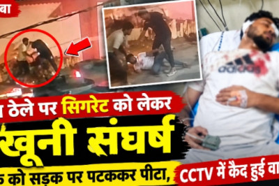 कोरबा: पान ठेले पर सिगरेट को लेकर खूनी संघर्ष, युवक को सड़क पर पटककर पीटा, CCTV में कैद हुई वारदात...