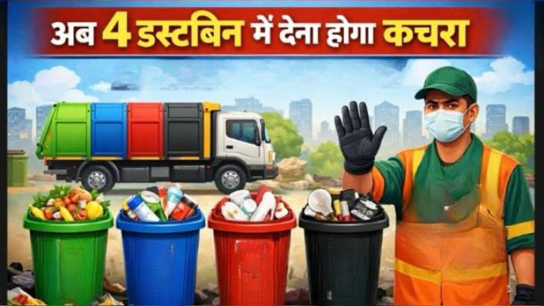 रायपुर में अब 2 नहीं, 4 डस्टबिन में होगा कचरा सेग्रीगेशन, नए Solid Waste Management Rules लागू