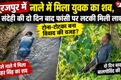 सूरजपुर में नाले में मिला युवक का शव, हत्या के संदेही की दो दिन बाद फांसी पर लटकी मिली लाश; टोना-टोटका बना विवाद की वजह?