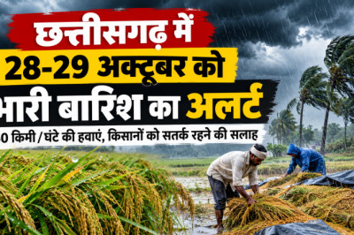 छत्तीसगढ़ में 28-29 अक्टूबर को भारी बारिश का अलर्ट, 60 किमी की रफ्तार से चलेंगी हवाएं; किसानों को धान कटाई रोकने की सलाह